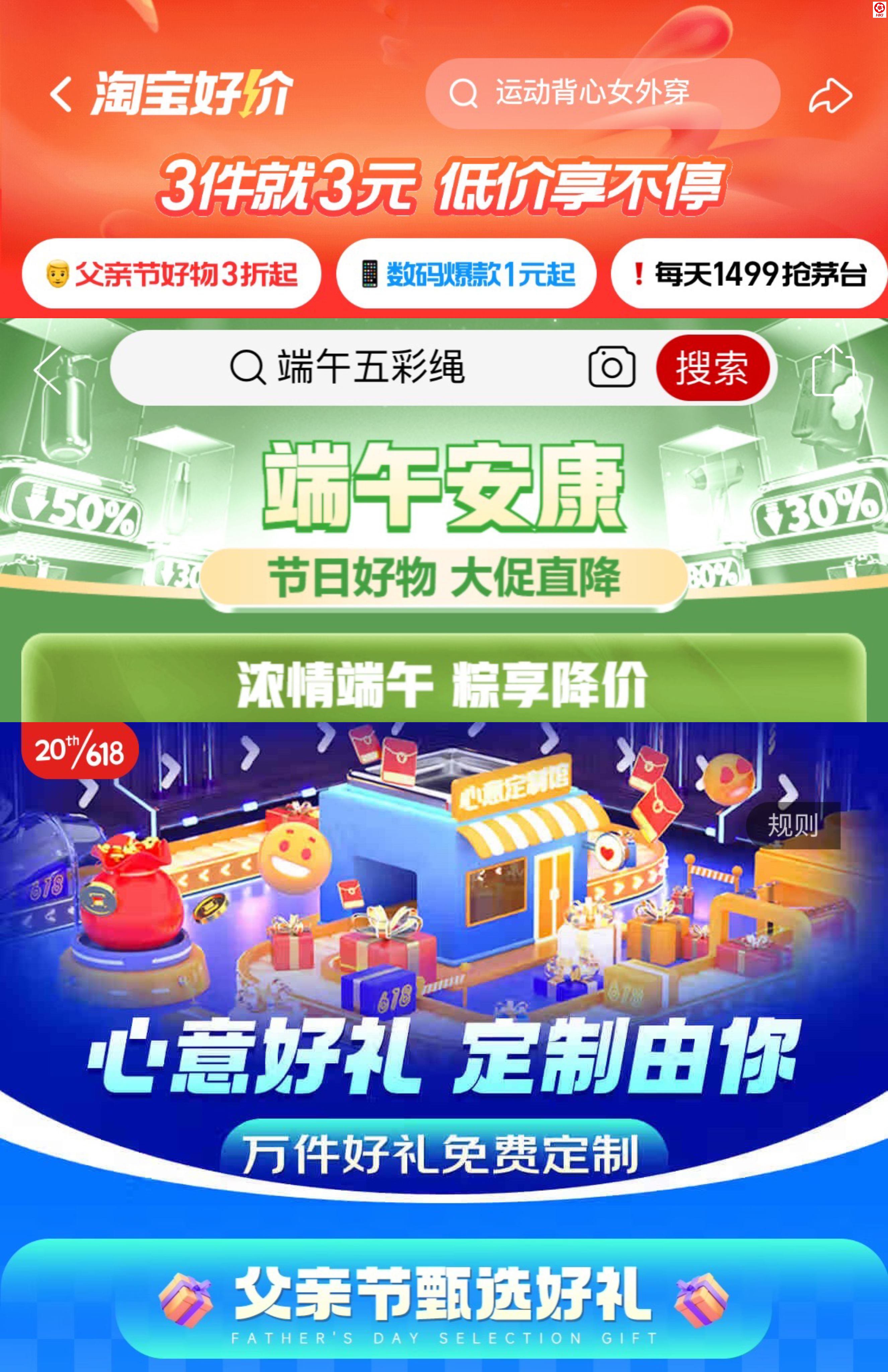 2023年“618”期间,电商平台开设父亲节、端午节购物专区。制图:申佳平